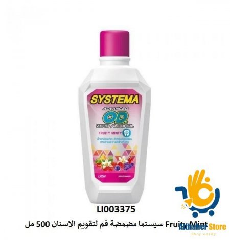 سيستما مضمضة فم لتقويم الاسنان 500 مل Fruity Mint