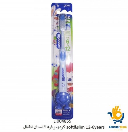 كودومو فرشاة اسنان اطفال soft&slim 6-12years