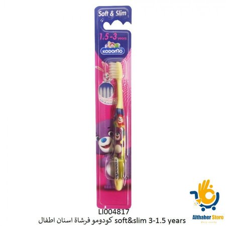 كودومو فرشاة اسنان اطفال soft&slim 1.5-3 years