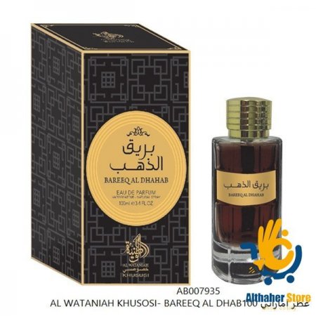 عطر اماراتي وطنية بريق الذهب100 مل AL WATANIAH KHUSOSI- BAREEQ AL DHAB 