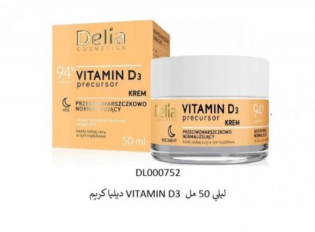 ديليا كريم VITAMIN D3 ليلي 50 مل