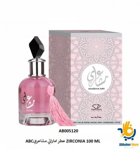 عطر  مشاعري ZIRCONIA 100 ML