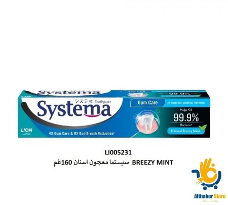 سيستما معجون اسنان 160غم BREEZY MINT 