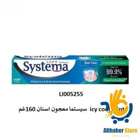 سيستما معجون اسنان 160غم icy cool mint 