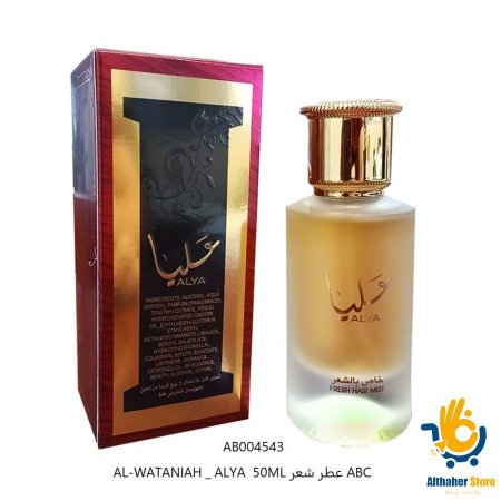 عطر شعر عليا  AL-WATANIAH _ ALYA 50ML