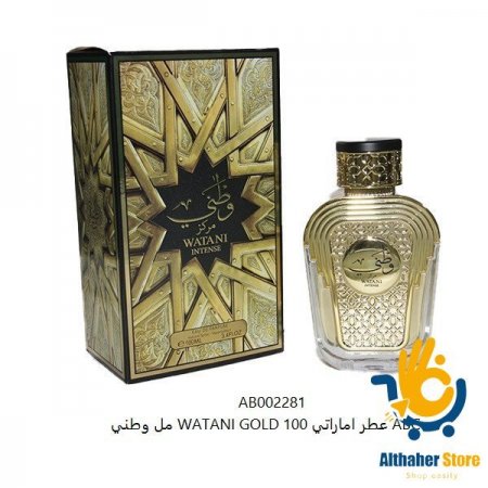 عطر اماراتي وطنية جولد 100 مل  WATANI GOLD