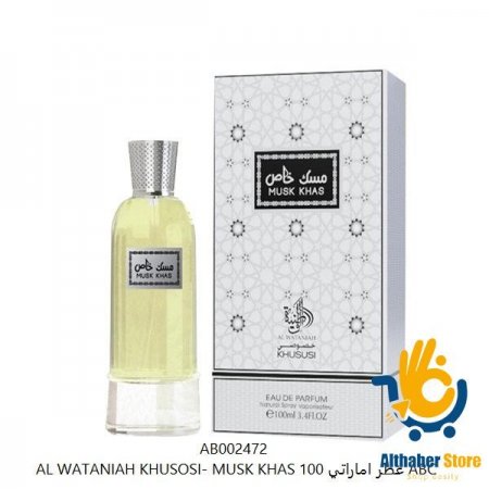 عطر اماراتي مسك خالص 100 مل الوطنية AL WATANIAH KHUSOSI