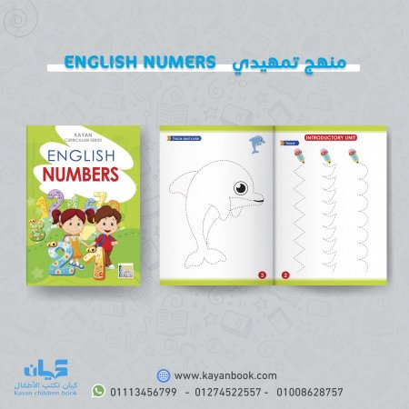 المنهج English Number التمهيدي