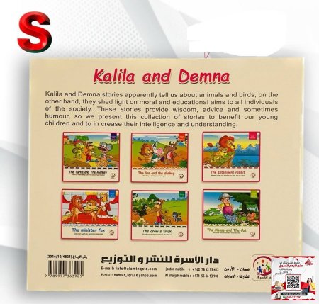 قصص 1/6 الاسرة - kalila and demna