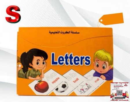 بطاقات مناهج - letters