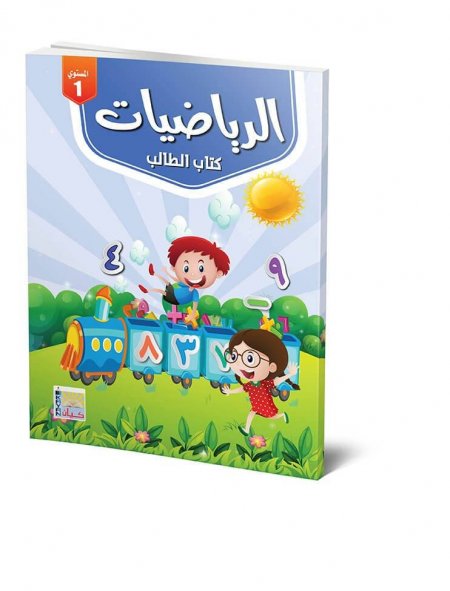 رياضيات  كتاب الطالب الجزء الاول 