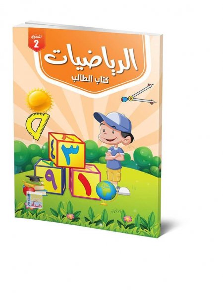 رياضيات  كتاب الطالب الجزء الثاني