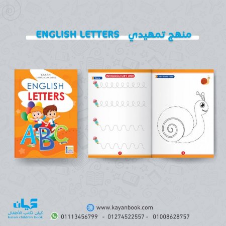 المنهج English Letters التمهيدي