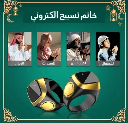 خاتم التسبيح الذكي والتذكير بمواقيت الصلاةzikr ring