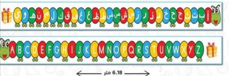 دودة الاحرف العربية