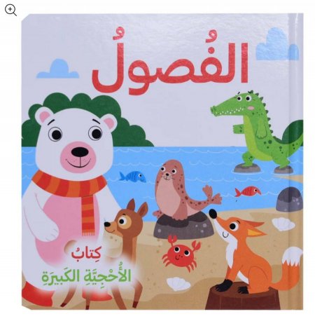 كتاب الاحجية الكبيرة