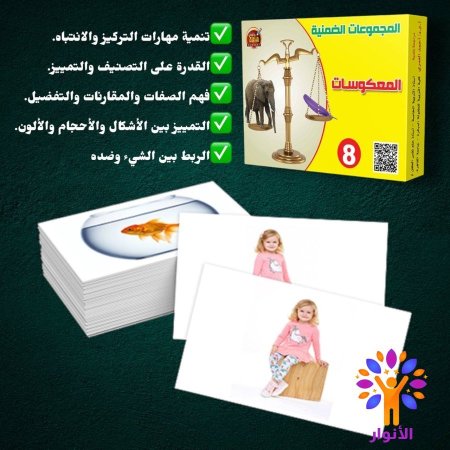 بطاقات ضمنية - نسمات  - المعكوسات