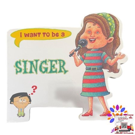 سلسلة اريد ان اكون ( انجليزي ) - I Want To be a  - SINGER