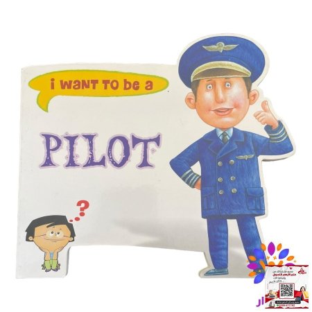 سلسلة اريد ان اكون ( انجليزي ) - I Want To be a  - PILOT