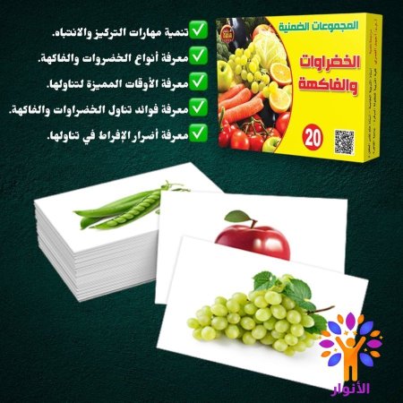 بطاقات ضمنية - نسمات  - الخضراوات والفاكهة