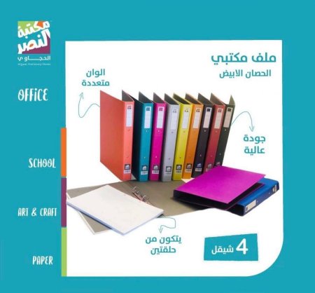 ملف مكتبي الحصان الابيض 