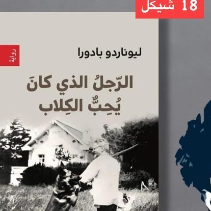 روايات عليها عرض - 17