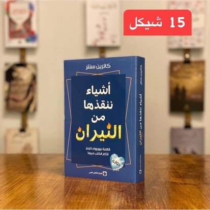 روايات عليها عرض - 42