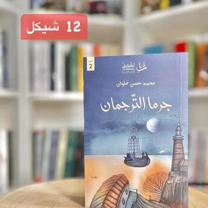 روايات عليها عرض - 47