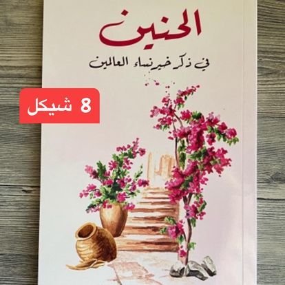 روايات عليها عرض - 20