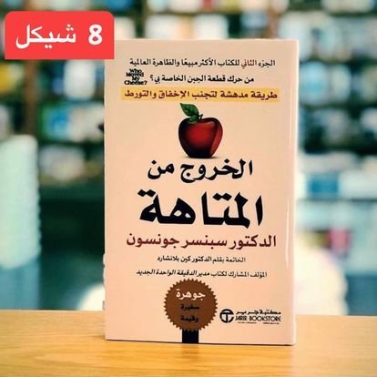 روايات عليها عرض - 24