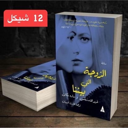 روايات عليها عرض - 27