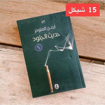 روايات عليها عرض - 39