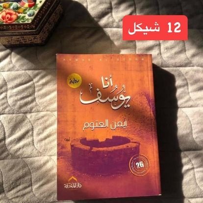 روايات عليها عرض - 41