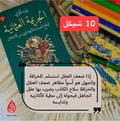 روايات عليها عرض - 9