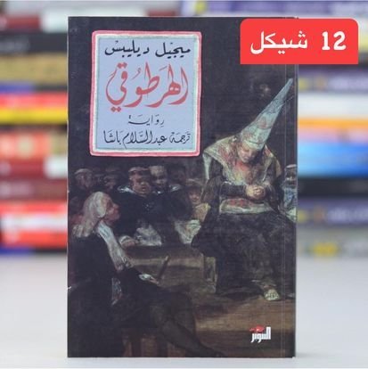 روايات عليها عرض - 46