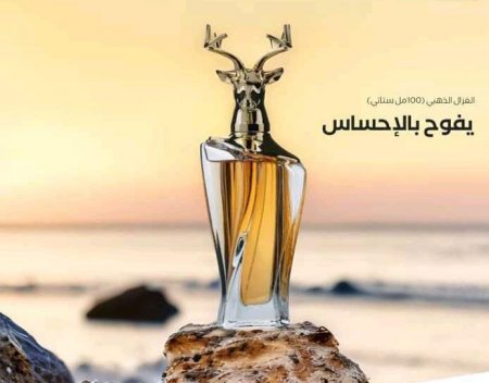 عطر الغزال الذهبي 100 مل اودي بيرفيوم للنساء