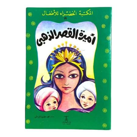 المكتبة الخضراء 1/30 قديم 