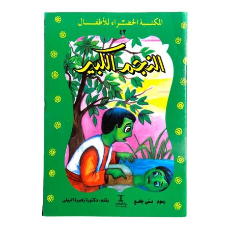 المكتبة الخضراء 1/30 جديد 