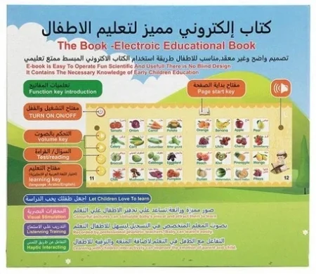 كتاب إلكتروني مميز لتعليم الأطفال باللغتين العربية والانجليزية